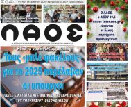 Πρωτοσελίδο 24/12/2024