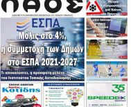 Πρωτοσέλιδο 15/1/2025