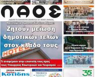 Πρωτοσέλιδο 17/1/2025