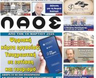 Πρωτοσέλιδο 23/1/2025