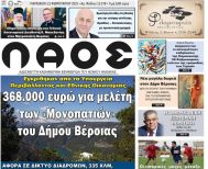 Πρωτοσέλιδο 21/2/2025