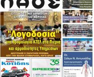 Πρωτοσέλιδο 25/2/2025