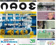 Πρωτοσέλιδο 26/2/2025