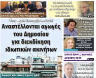 Πρωτοσέλιδο 24/2/2025