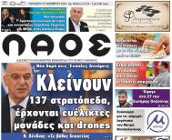 Πρωτοσέλιδο 15/11/2024