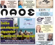 Πρωτοσέλιδο 16-17/11/2024