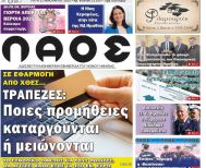 Πρωτοσέλιδο 21/1/2025