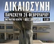 «Ομάδα Δράσεων Ενεργών Πολιτών ΔΗΜΟΥ ΑΛΕΞΑΝΔΡΕΙΑΣ» Κάλεσμα σε συγκέντρωση