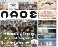 Πρωτοσέλιδο 18-19/1/2025