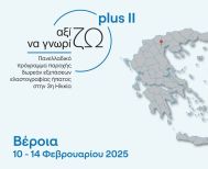 Από 10 έως 14 Φεβρουαρίου, στη Βέροια:  Δωρεάν εξετάσεις ελαστογραφίας ήπατος για την Τρίτη ηλικία