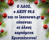  Χριστουγεννιάτικες  ευχές