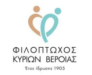 ΦΙΛΟΠΤΩΧΟΣ ΚΥΡΙΩΝ  ΒΕΡΟΙΑΣ  Ευχαριστίες στον Μητροπολίτη