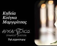 Έφυγε από τη ζωή η Μαργιρίτσα Κούγκα σε ηλικία 94 ετών