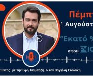 Τάσος Μπαρτζώκας στον FM100:  Καθημερινή  και διαρκής η μάχη της Κυβέρνησης  με την ακρίβεια 