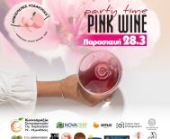 Την Παρασκευή 28 Μαρτίου: 2ο PrimaVER(I)A Pink Wine Party στη sala της Ελιάς