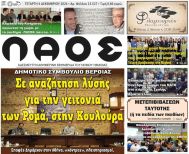 Πρωτοσέλιδο 4/12/2024