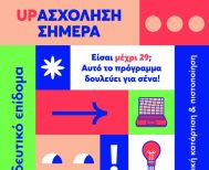 ΕΡΓΑΤΟΫΠΑΛΛΗΛΙΚΟ ΚΕΝΤΡΟ ΒΕΡΟΙΑΣ Ολοκληρωμένη παρέμβαση για την επαγγελματική ανάπτυξη και ένταξη στην αγορά εργασίας για νέους ηλικίας έως 29 ετών