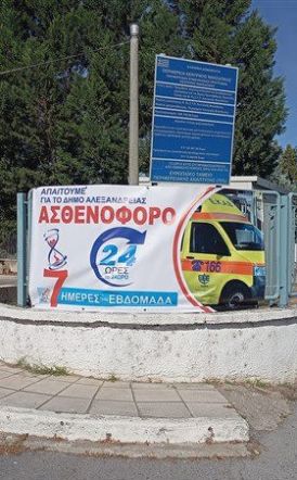 Ξεκίνησαν οι Δράσεις για την Ίδρυση Τομέα ΕΚΑΒ στην Αλεξάνδρεια