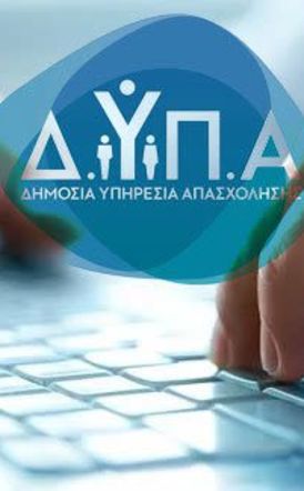 Σε λειτουργία ο νέος ιστότοπος των Σχολών της ΔΥΠΑ schools.dypa.gov.gr