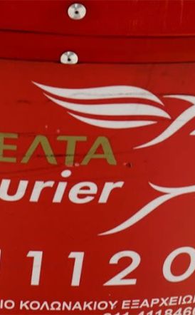 Τέλος εποχής  για την ΕΛΤΑ courier -Αναμένεται συγχώνευση  - απορρόφησή της  από τη μητρική εταιρεία