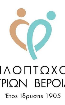 Φιλόπτωχος Κυριών Βέροιας: Μνημόσυνο υπέρ των δωρητών και ευεργετών την Τρίτη 12 Νοεμβρίου στον Ι.Ν. Αγ. Στεφάνου