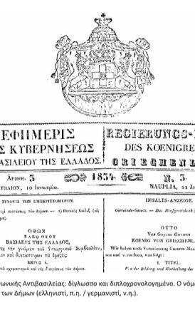 «Τὸ θαῦμα τῶν πελαργῶν» «ἡμέρας παρατηρεῖσθε καὶ μῆνας καὶ καιροὺς καὶ ἐνιαυτούς;» [Παύλος, Προς Γαλάτας, 4,10]