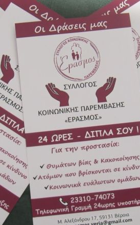 Κατανομή  αρμοδιοτήτων στο νέο ΔΣ του «Έρασμου»