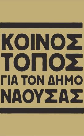 Απάντηση Ν. Κουτσογιάννη στον Ν. Καρανικόλα