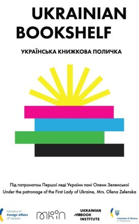 Παρουσίαση του Ουκρανικού ραφιού στη Δημόσια Βιβλιοθήκη Βέροιας