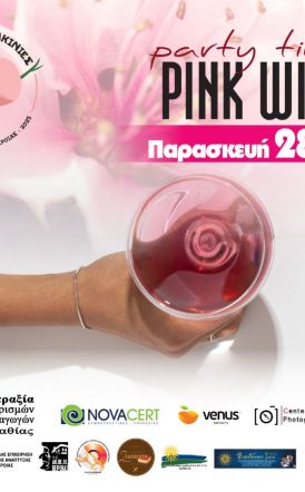 Την Παρασκευή 28 Μαρτίου: 2ο PrimaVER(I)A Pink Wine Party στη sala της Ελιάς