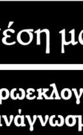 Ευρωεκλογών το ανάγνωσμα…