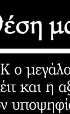 Το ΠΑΣΟΚ ο μεγάλος νικητής του ντιμπέιτ και η αξιολόγηση των υποψηφίων