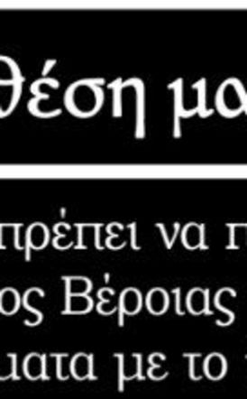 Μήπως πρέπει να παρέμβει ο δήμος Βέροιας για τα προβλήματα με το ίντερνετ;