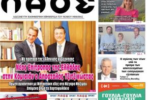 Πρωτοσέλιδο 2/8/2024