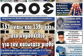 Πρωτοσέλιδο 7-8/12/2024