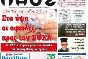 Πρωτοσέλιδο 23-24/11/2024