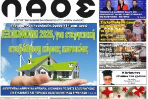 Πρωτοσέλιδο 28-29/12/2024