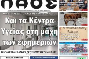 Πρωτοσέλιδο 14/1/2025