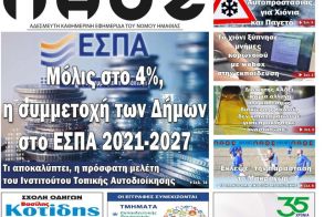 Πρωτοσέλιδο 15/1/2025