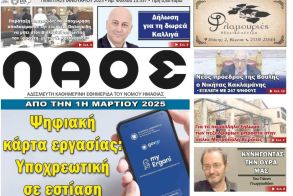 Πρωτοσέλιδο 23/1/2025