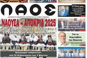 Πρωτοσέλιδο 07/02/2025