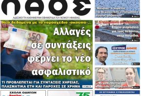 Πρωτοσέλιδο 19/2/2025