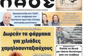 Πρωτοσέλιδο 20/2/2025