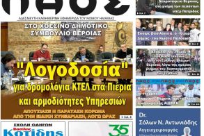 Πρωτοσέλιδο 25/2/2025