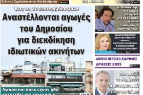 Πρωτοσέλιδο 24/2/2025