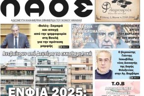 Πρωτοσέλιδο 8-9/3/2025