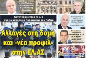 Πρωτοσέλιδο 13/3/2025