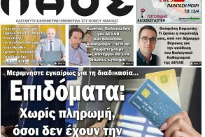 Πρωτοσέλιδο 21/3/2025