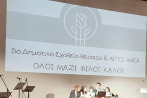 Η Σημασία των Εκπαιδευτικών Δράσεων για την Ενσυναίσθηση και τη Συμπερίληψη