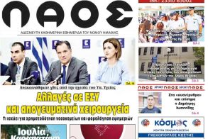 Πρωτοσέλιδο 12/9/2024